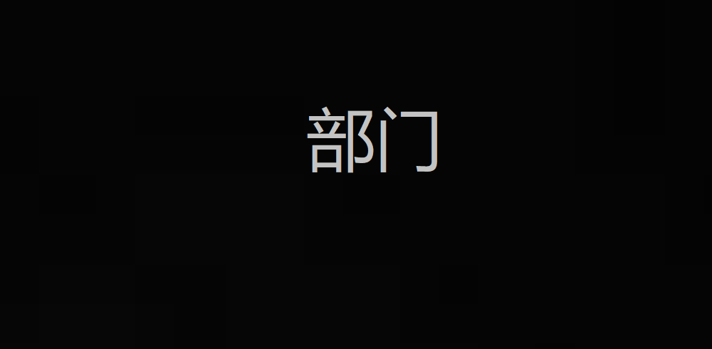  讨教平台：什么是工艺、工装、IE、ME、QE？