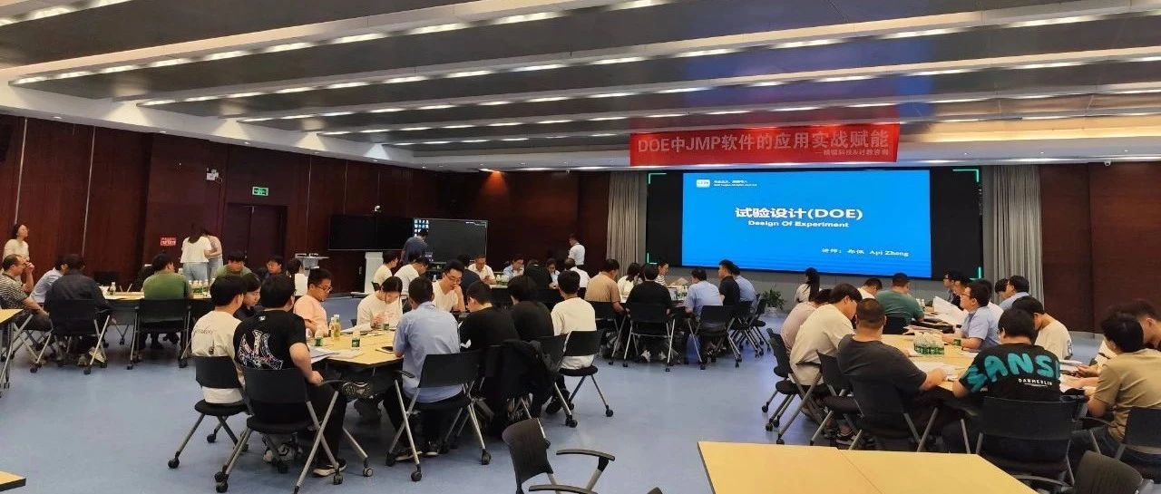 【线下赋能】讨教DOE应用实战赋能培训取得圆满成功！